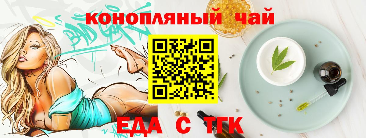 Еда ТГК конопля  Вход с VPN  Амурск 