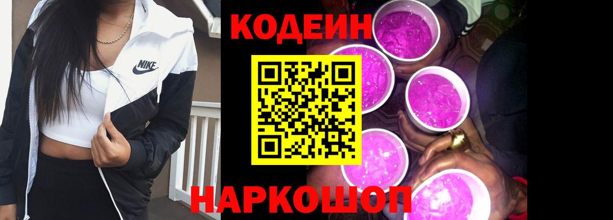 Амурск  Кодеин напиток Lean (лин)  Вход с VPN 