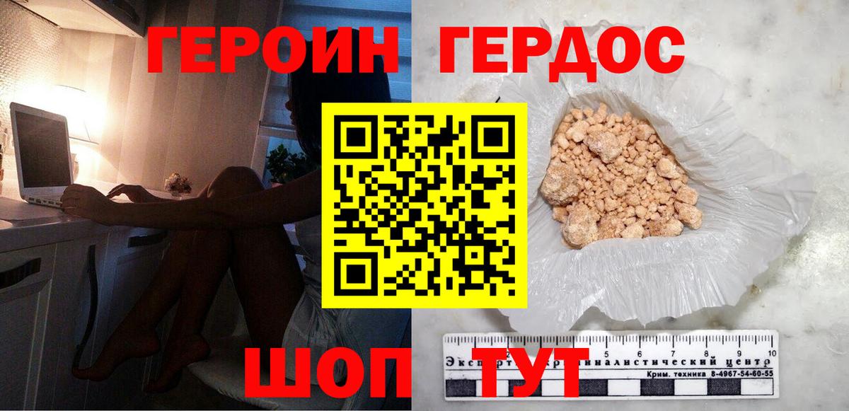 ГЕРОИН гречка Амурск