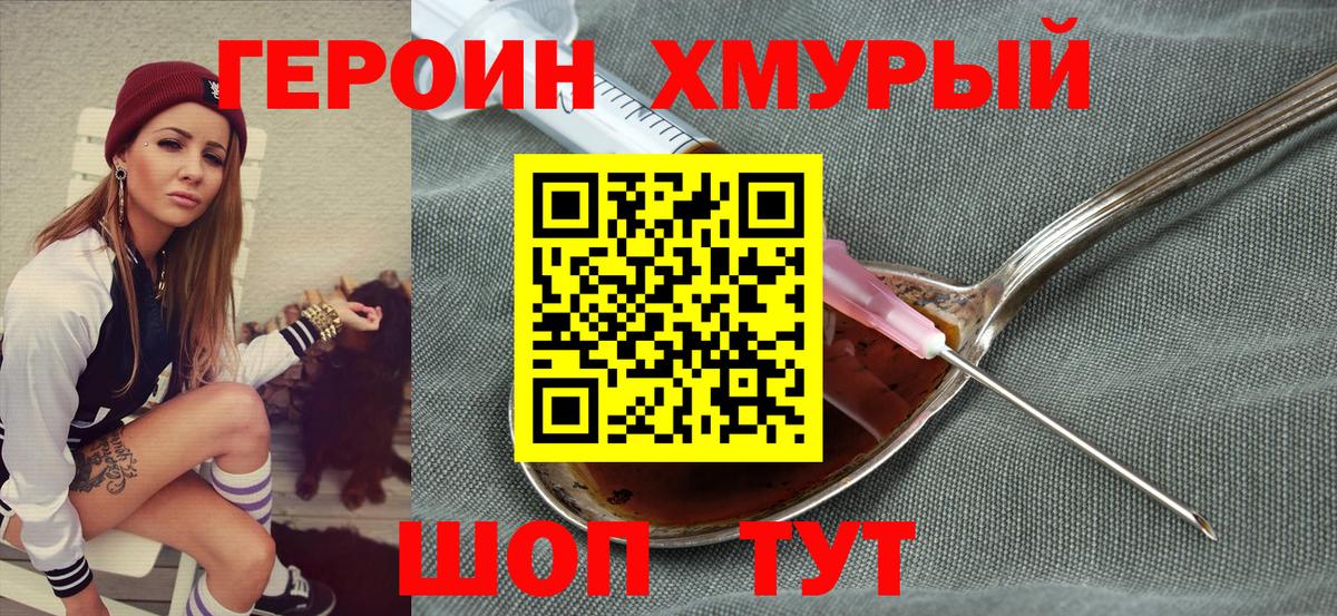 Героин VHQ  Вход с VPN  ГЕРОИН  Амурск 