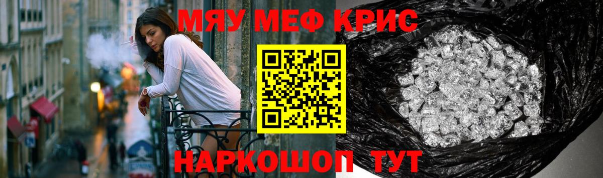 Меф мяу мяу  Амурск