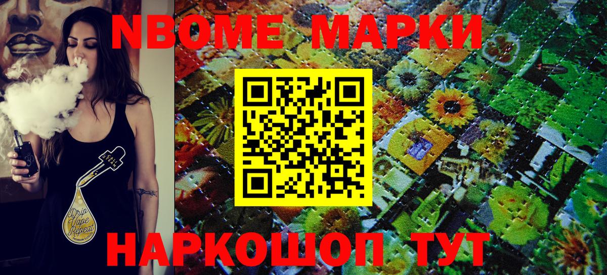Наркотические марки  Марки NBOMe 1,5мг  Вход с VPN  Амурск 